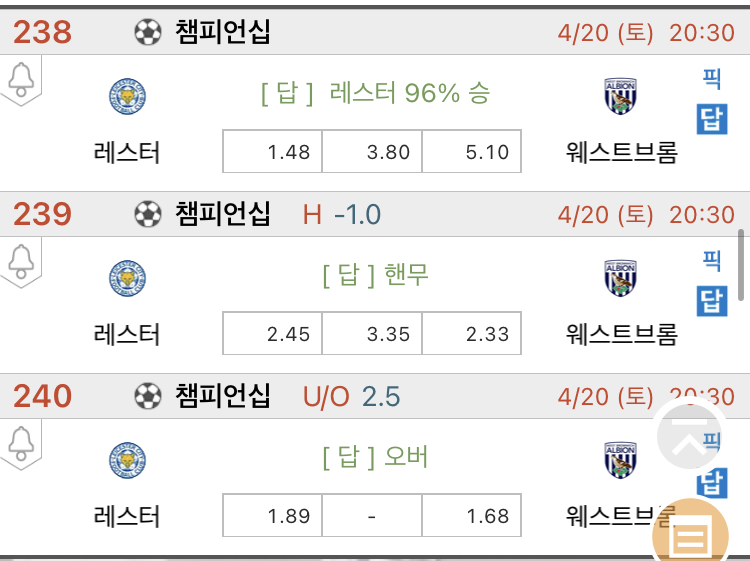  [진짜총판] 4월20일 레스터 VS 웨스트브롬 해외축구분석