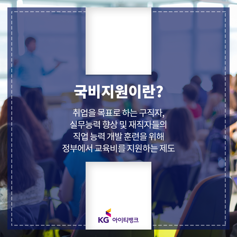  IT국비지원교육센터 100%무료과정 취업성공!~