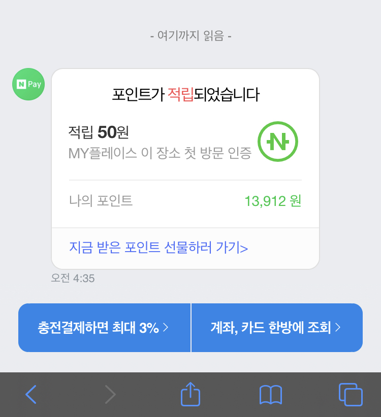  네이버 my플레이스 영수증인증 첫방문50원 적립
