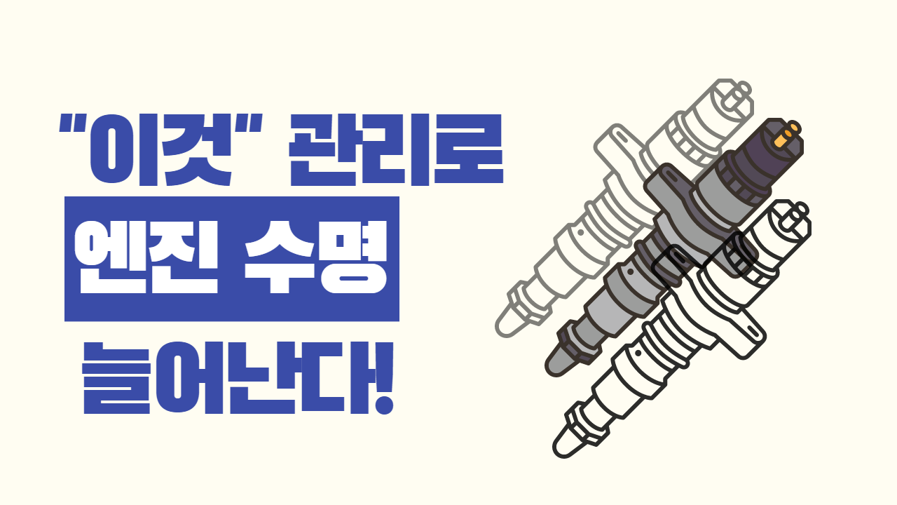 인젝터_관리_엔진_수명_담다_담아보Sam