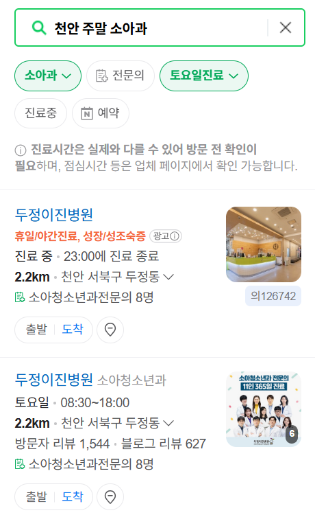 천안시 일요일 진료 소아과 추천 목록 ❘ 토요일 주말 공휴일 야간 문 여는 소아청소년과