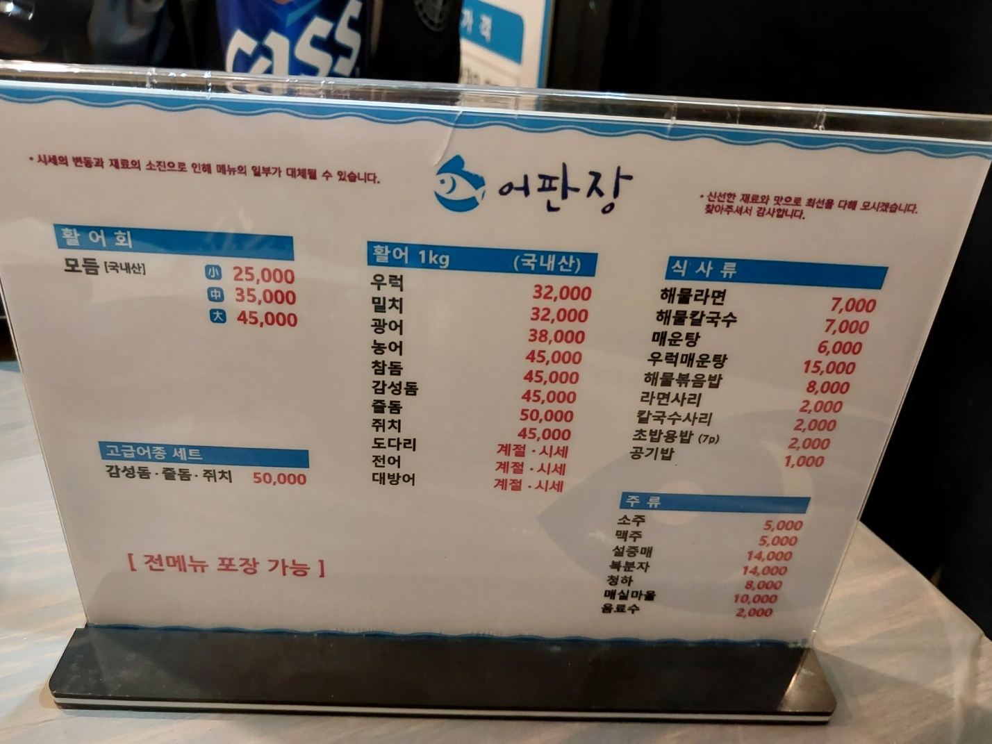 어판장 상남 메뉴