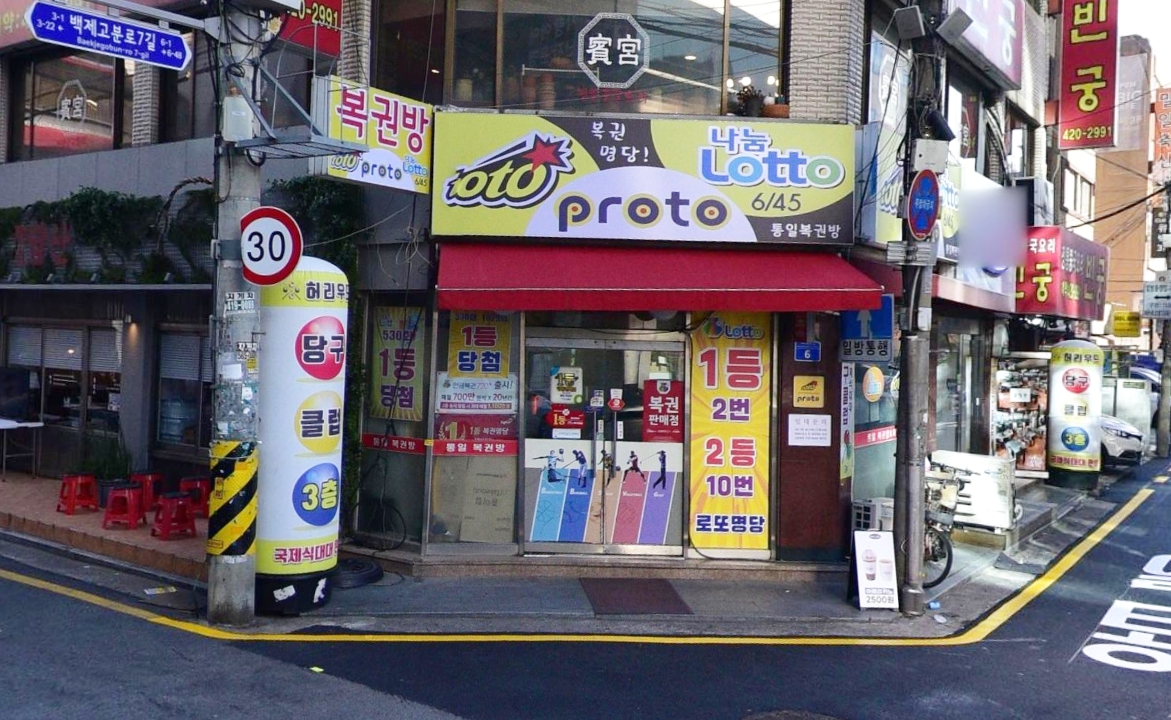 서울-송파구-잠실동-로또판매점-통일복권방