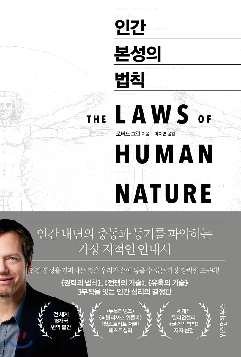 인간본성의법칙