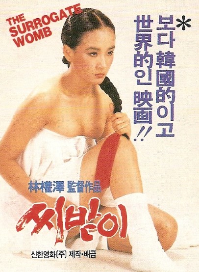 영화 씨받이 포스터
