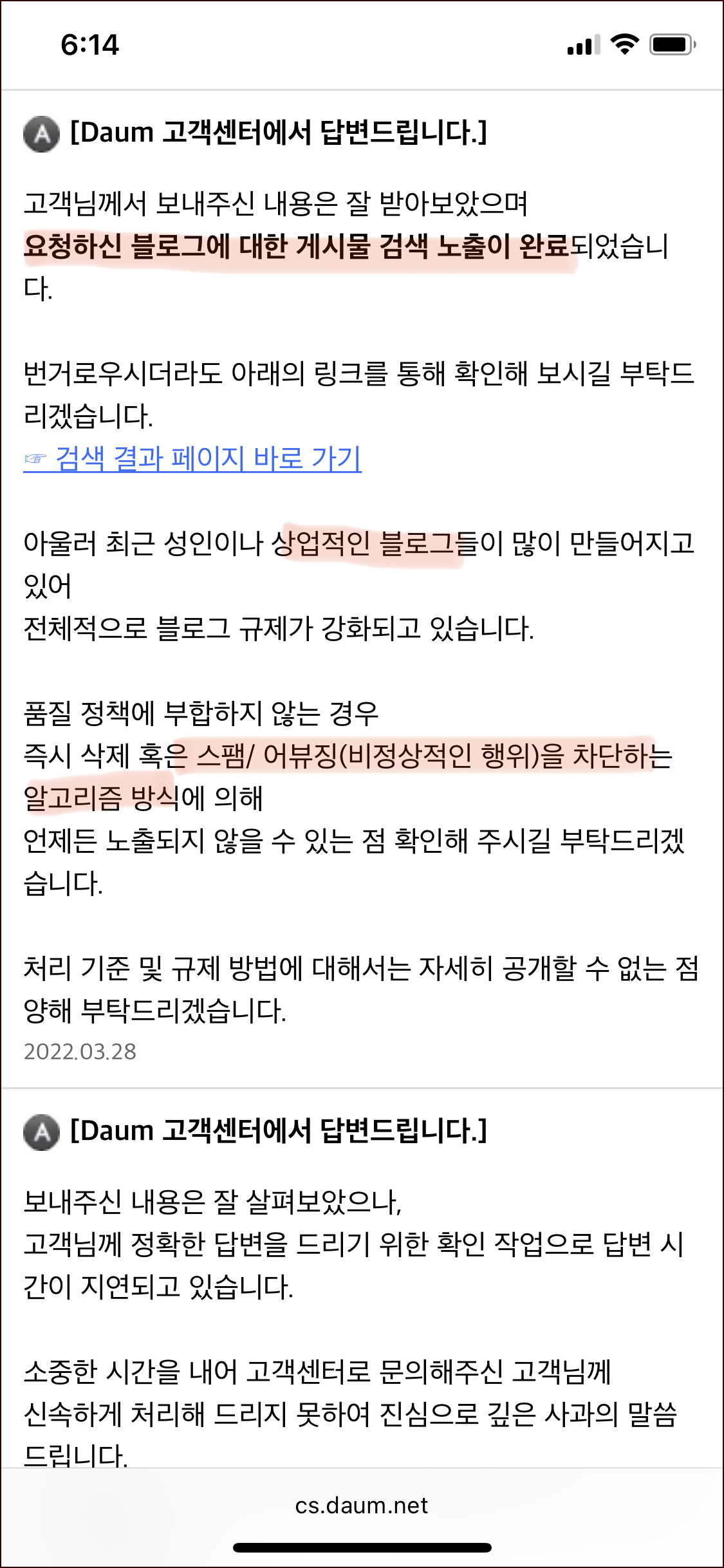  티스토리 저품질 확인, 고객센터 문의로 해결