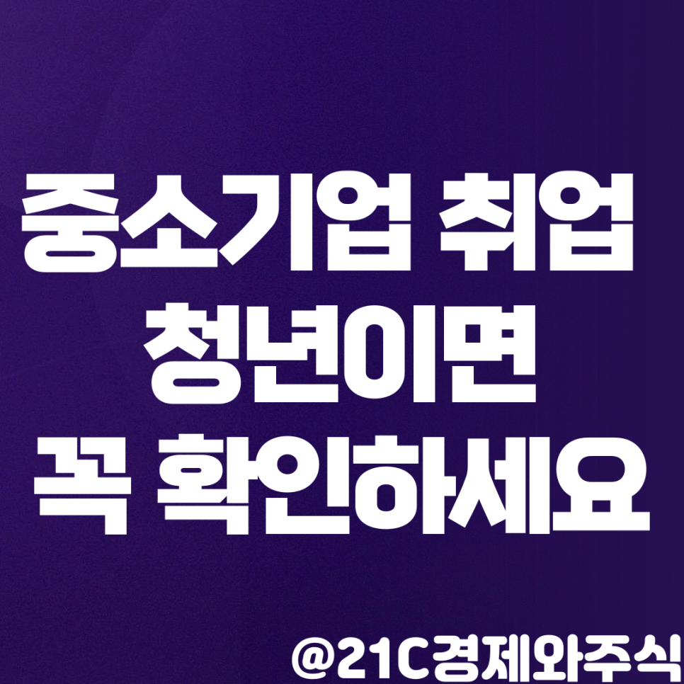 중소기업 취업자 소득세 감면 경정청구 연말정산 중소기업 취업자 소득세 감면제도 13