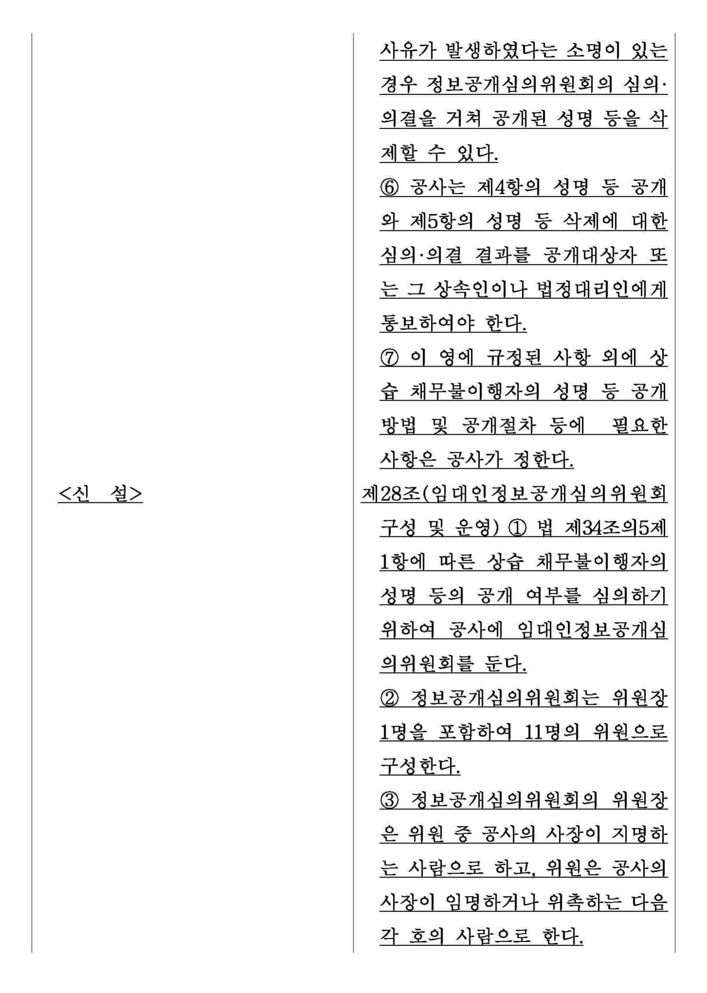주택도시기금법 시행령 개정안 3