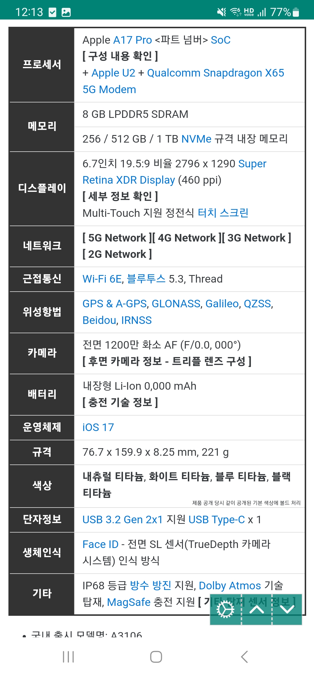  아이폰15 프로 맥스 무게 비교