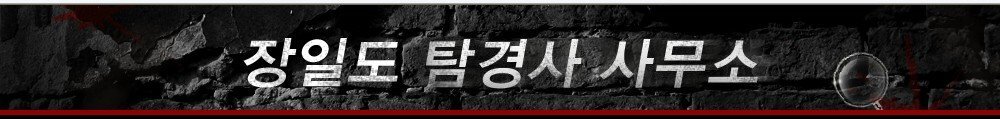  [부산,인천,대구,강남] 흥신소,심부름센터,탐정사무소에서 전화번호*주민번호*휴대폰번호로 사람*주소찾기. (장일도탐경사사무소,아궁이*신세계*법대법*피디수첩강실장)