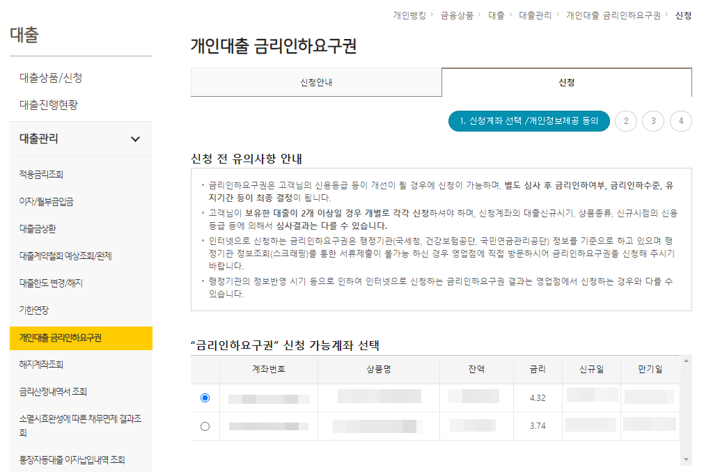 국민은행 금리인하 요구권 신청방법 - undefined - 국민은행 웹 홈페이지 - 금리인하요구권 신청 방법 국민은행 금리인하 요구권 신청방법 - undefined - 국민은행 웹 홈페이지 - 금리인하요구권 신청 방법