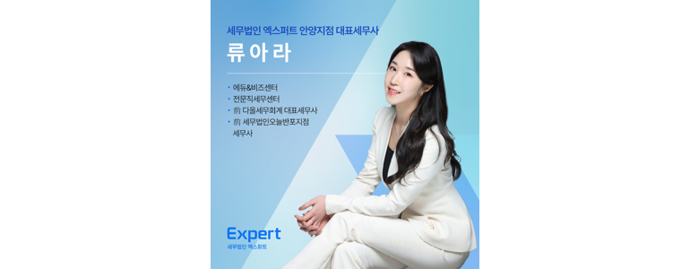 안양 동안구 세무사