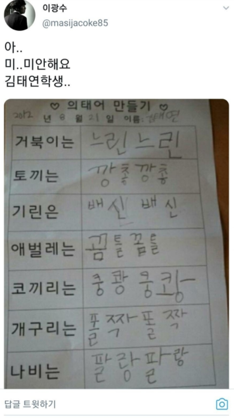  SNS에 대국민 사과 올린 이광수