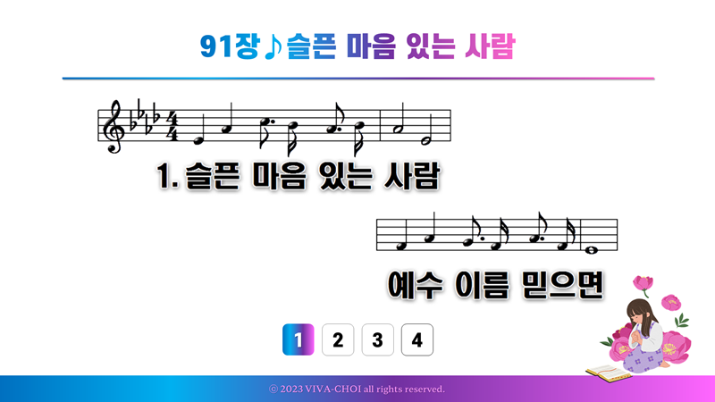 91장 슬픈 마음 있는 사람