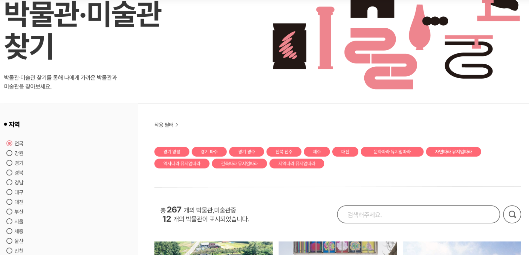 2025 박물관·미술관 주간 개막! 전국 260여 곳에서 할인 혜택과 문화 여행까지