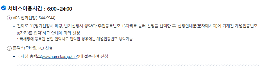 2024 화순군 근로장려금 자녀장려금 신청방법 혜택 자격 기간 조건 홈텍스 지급일 지급액