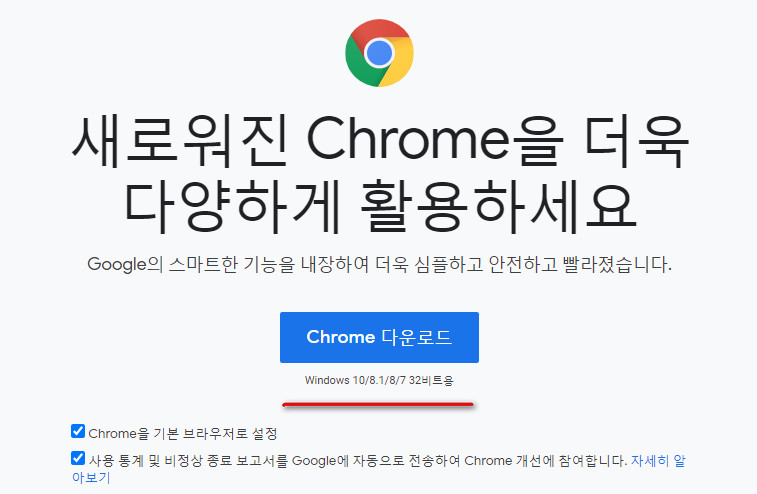 크롬32비트