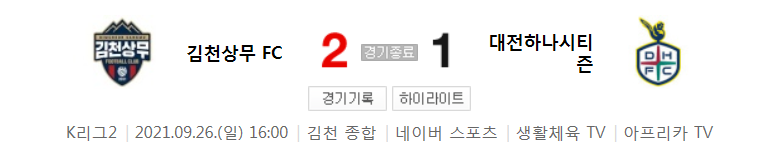  K리그2 ~ 21시즌 - 김천상무 VS 대전 (31라운드 경기 하이라이트)