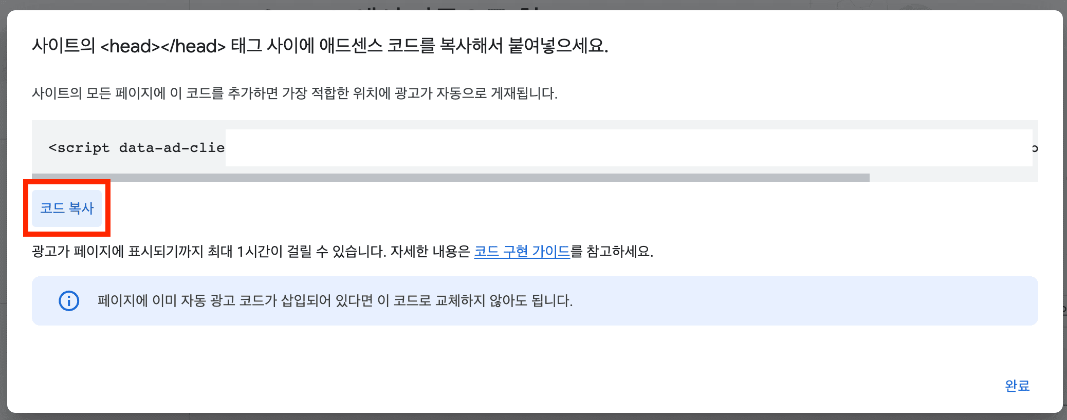 애드센스-광고-설정-adsense-setting