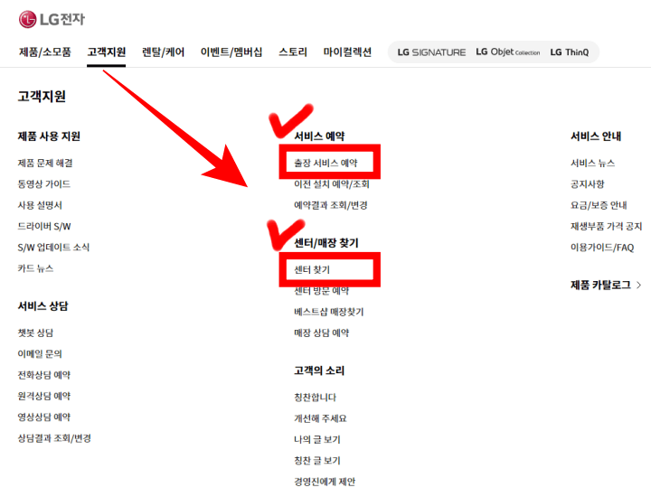 LG전자서비스센터-홈페이지