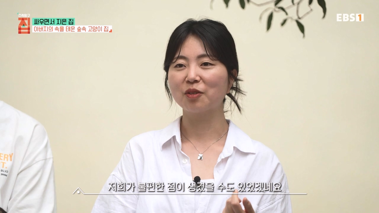 TV - 전 국민의 평생학교 EBS싸우면서 지은 집.mp4_20230826_183356.548.jpg