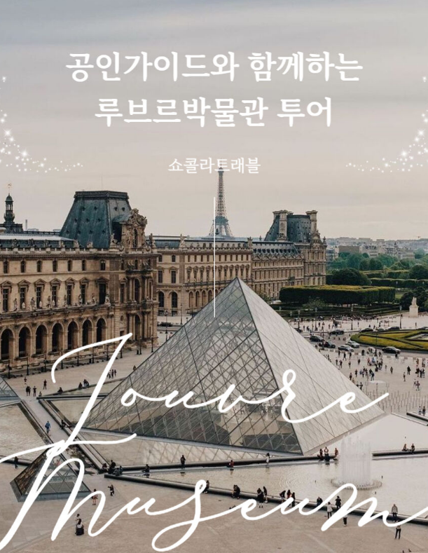 쇼콜라트래블 이미지