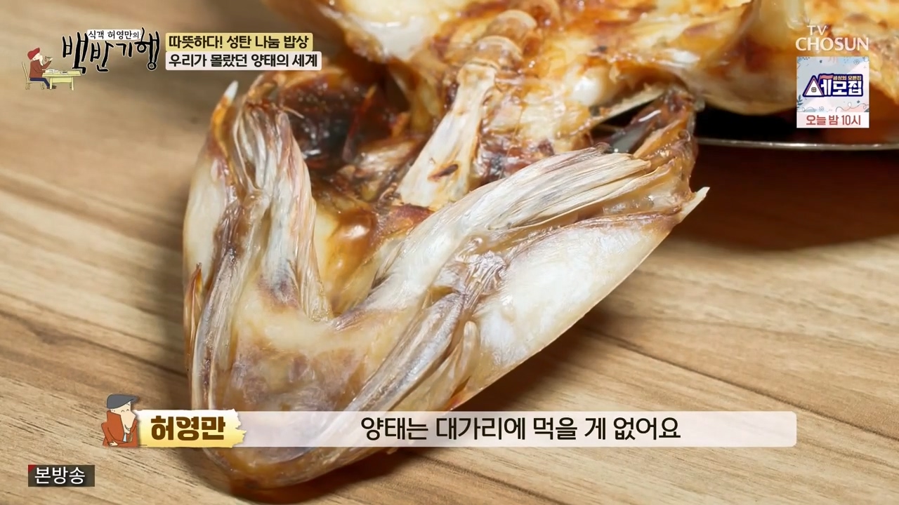 식객 허영만의 백반기행.E227.231223p-NEXT.mp4_20231224_172409.498.jpg