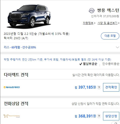렉스턴 리스 가격표