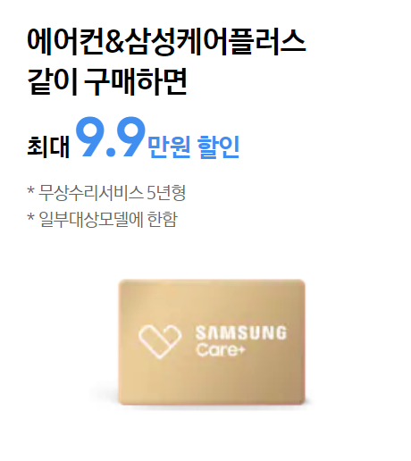 삼성닷컴 에어컨 할인혜택