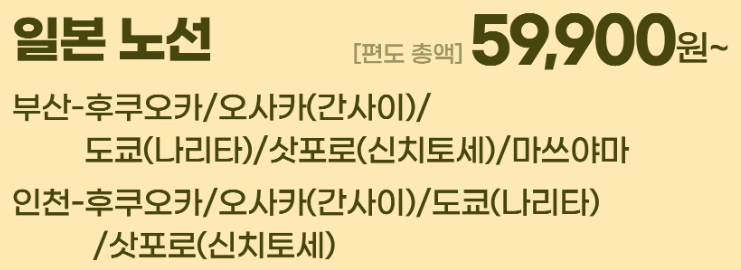 2024 에어부산 플라이앤세일! 연중 최대 할인으로 떠나는 여행 기회!