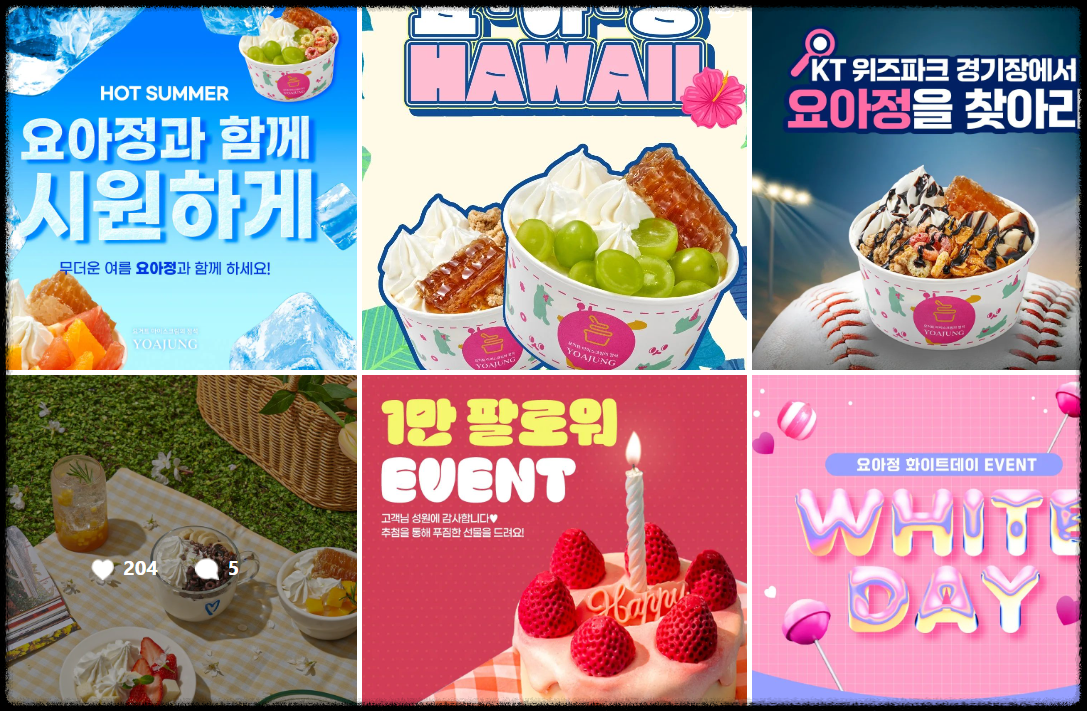 요아정 뜻 메뉴 가격 꿀 조합 완벽 정리