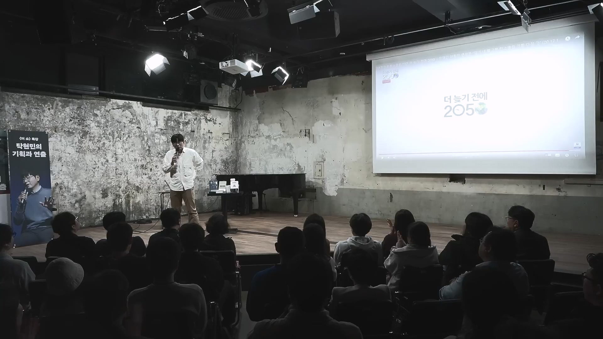 탁현민 더 쇼.mp4_20241208_165511.072.jpg