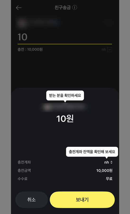 카카오뱅크_송금
