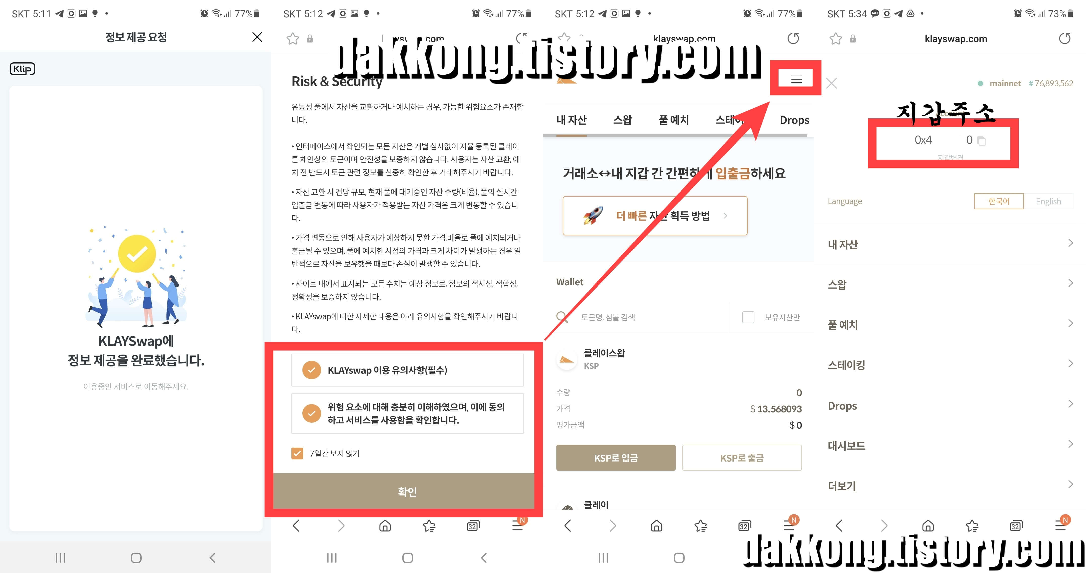 클립 지갑 연동 지갑 주소확인