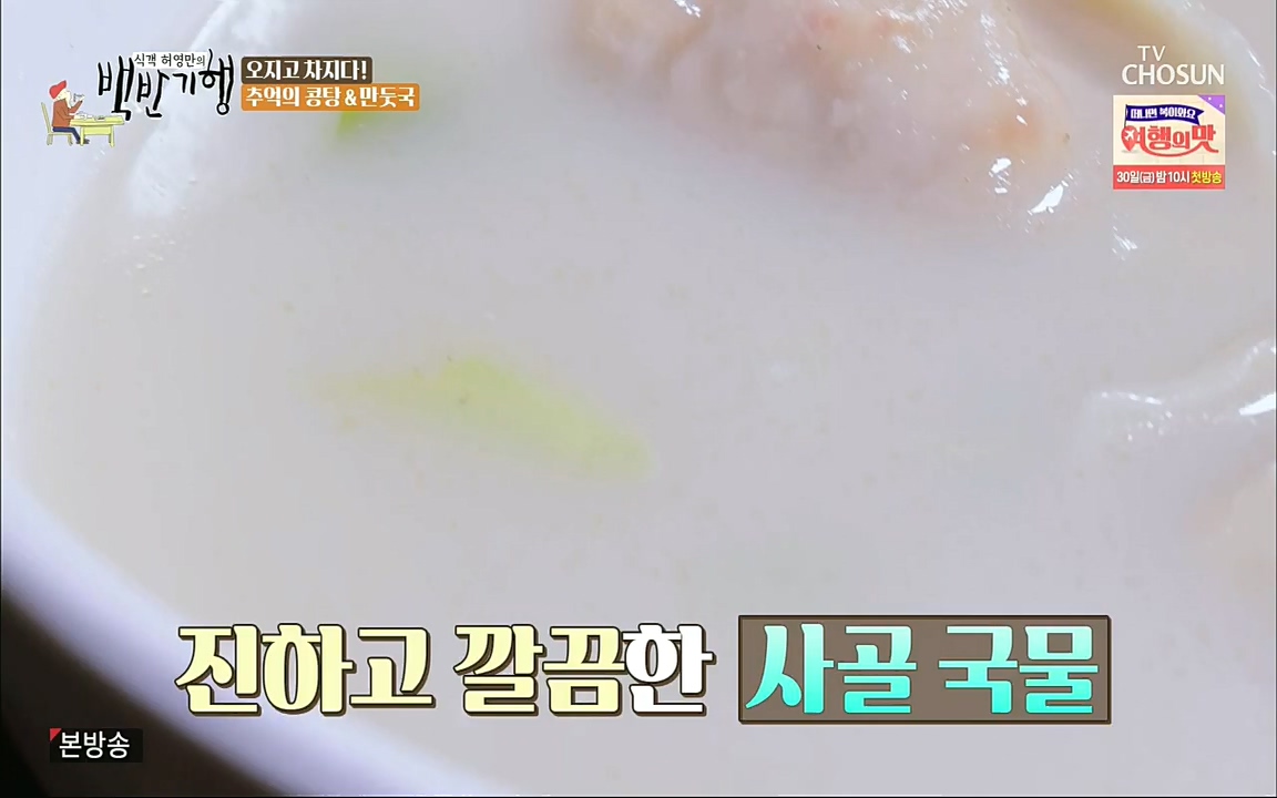 식객 허영만의 백반기행.E169.220917p.H264-F1RST.mp4_20220917_175129.700.jpg