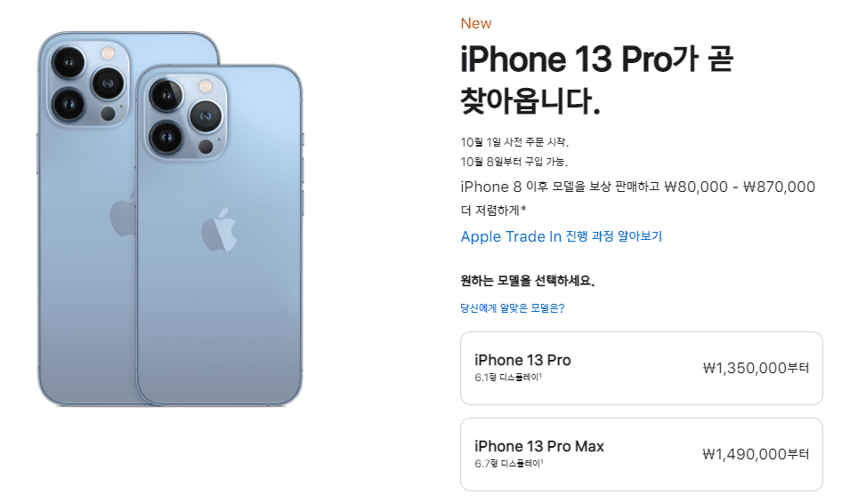 아이폰13-프로-가격