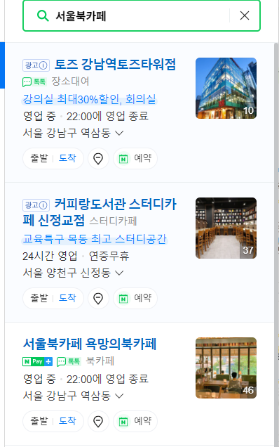  네이버 스마트플레이스 노출 장애 극복! 상위노출을 위한 마케팅 팁