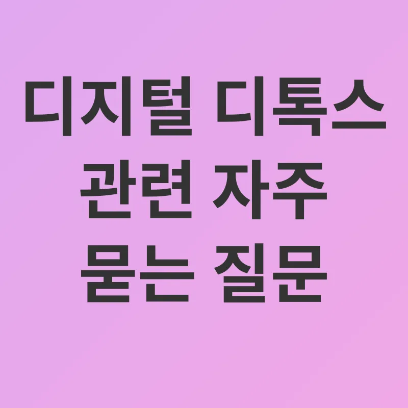 디지털 웰빙_4
