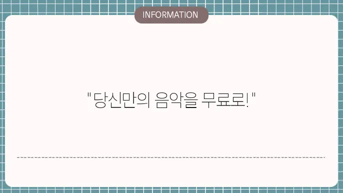 음악 무료 다운로드 어플