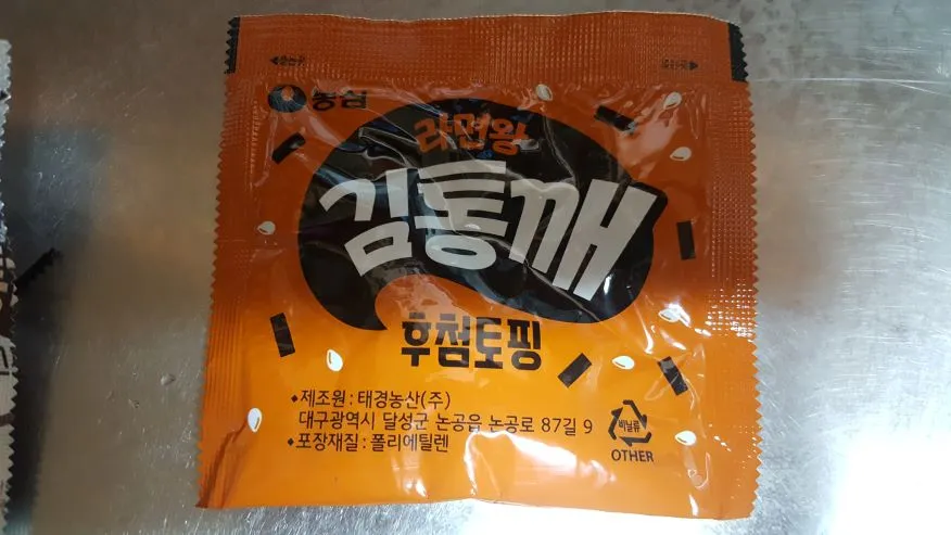 후첨토핑