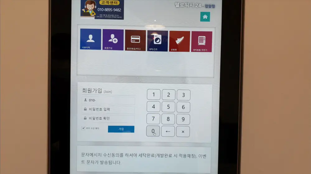 빨래방 키오스크 충전 방법