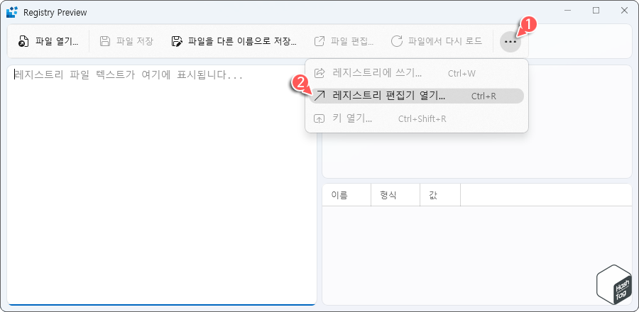 레지스트리 미리 보기 &gt; 자세히 보기 &gt; 레지스트리 편집기 열기