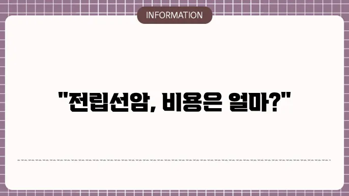 전립선암 복강경 수술 장점과 단점