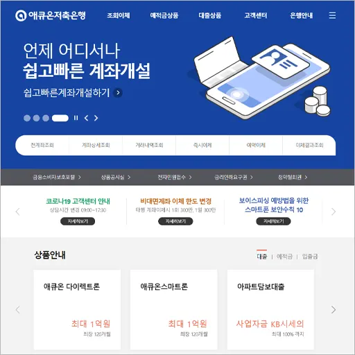 애큐온저축은행 홈페이지 바로가기