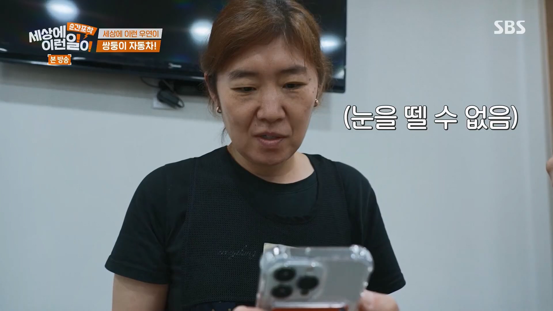 순간포착 세상에 이런일이.E1246.230916p.H264-F1RST.mp4_20230917_171136.103.jpg