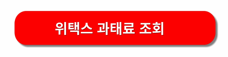 자동차-과태료-조회