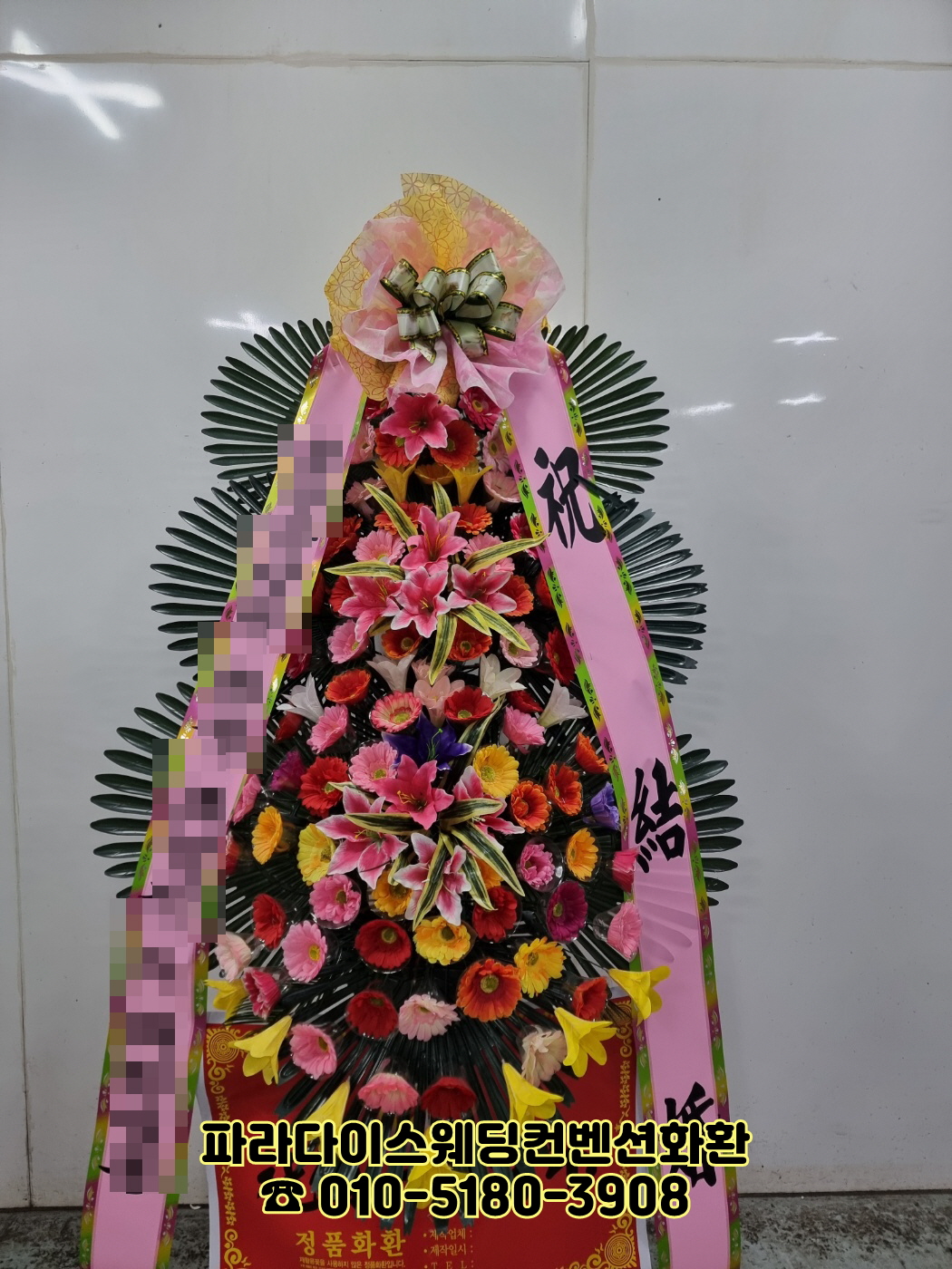 파라다이스웨딩컨벤션근처꽃집