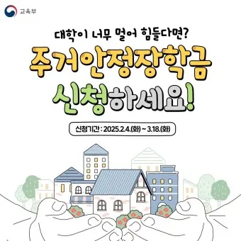 주거안정장학금 자격조건 신청방법_22