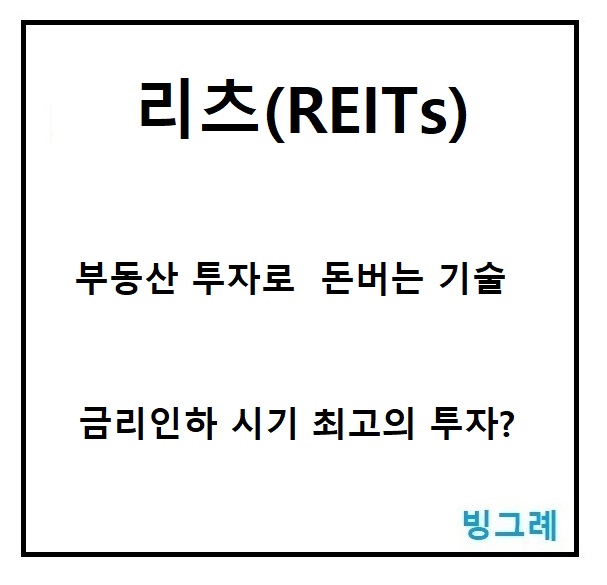 리츠