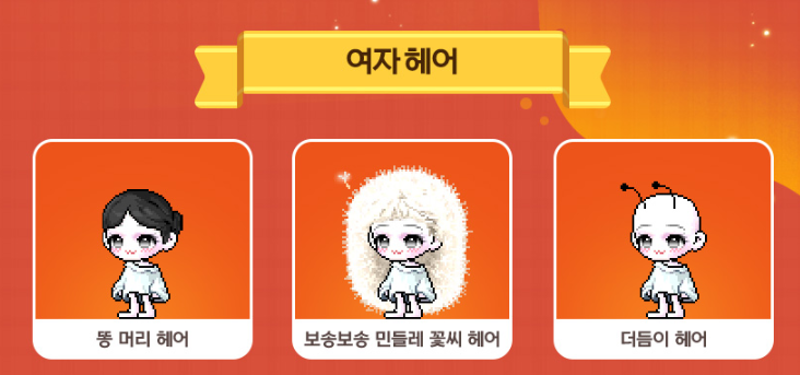 메이플 23년 4월 금손&은손 헤어(캐시샵 / 총정리 / 20주년) 메이플 23년 4월 금손&은손 헤어(캐시샵 / 총정리 / 20주년)